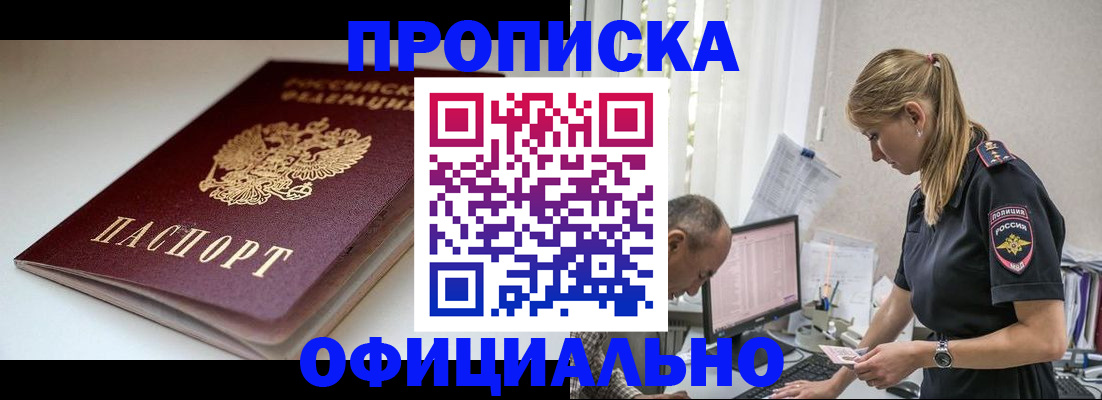 временная прописка в Новокуйбышевске
