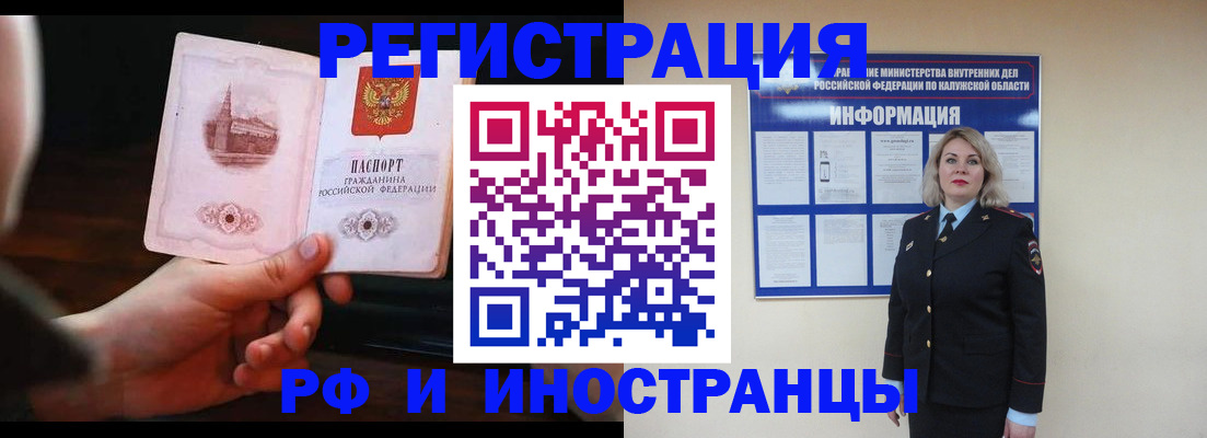 временная регистрация в Новокуйбышевске
