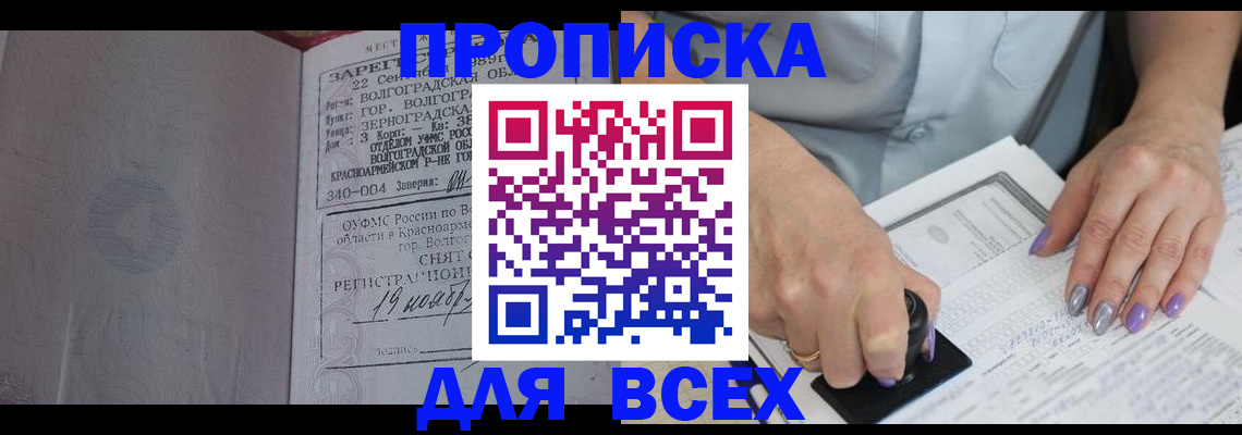 купить прописку в Новокуйбышевске