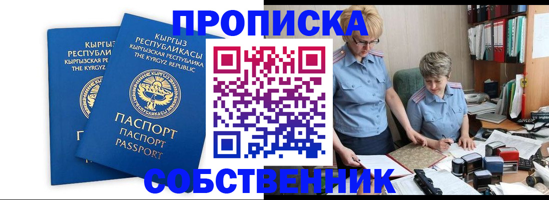 временная регистрация для школы в Новокуйбышевске