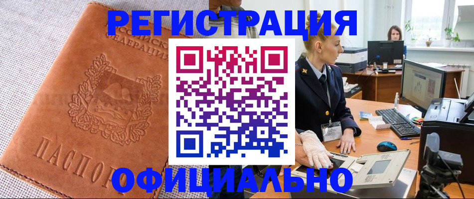 временная регистрация для всех в Новокуйбышевске